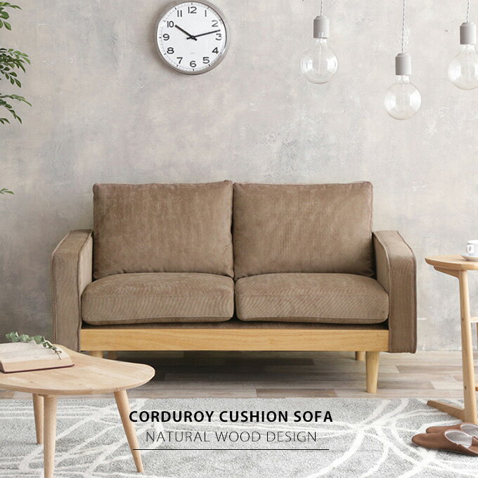 ソファ ソファー 二人用 ラブソファ 2Pソファ おしゃれ 天然木 ナチュラルテイスト 北欧 モダン 西海岸..