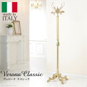 イタリア 家具 ヨーロピアン ヴェローナクラシック オニキスコートハンガー ハンガースタンド 玄関 ヨーロッパ家具 クラシック 輸入家具 アンティーク風 イタリ...