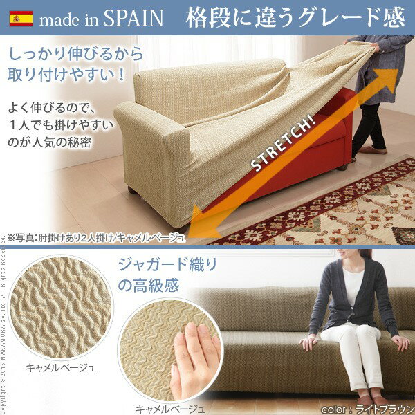 ソファカバー 2人掛け 肘なし スペイン製ストレッチフィットソファカバー 〔エルモンテ〕 肘掛けなし2人掛け用 ストレッチソファカバー ジャガード織り 丸洗いok [2]