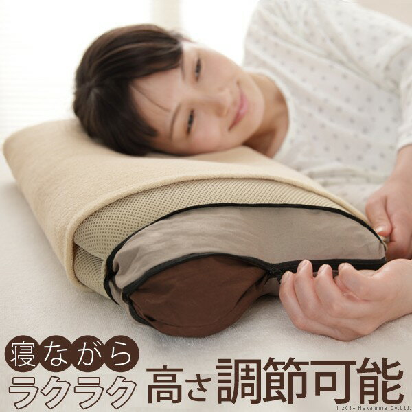 寝ながら高さ調節サラサラ枕 ラクーナ カバー付 35×50cm 枕 洗える 日本製