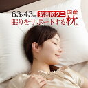 枕 低反発 洗える リッチホワイト寝具シリーズ 新触感サポート枕 63x43cm 43×63 国産 日本製 快眠 安眠 抗菌 防臭