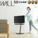 【即日発送】テレビスタンド テレビ台 移動楽 WALL A2 ロータイプ 24〜55v対応 小型 コード収納 自立型 キャスター付き フラット 薄型ベース テレ...