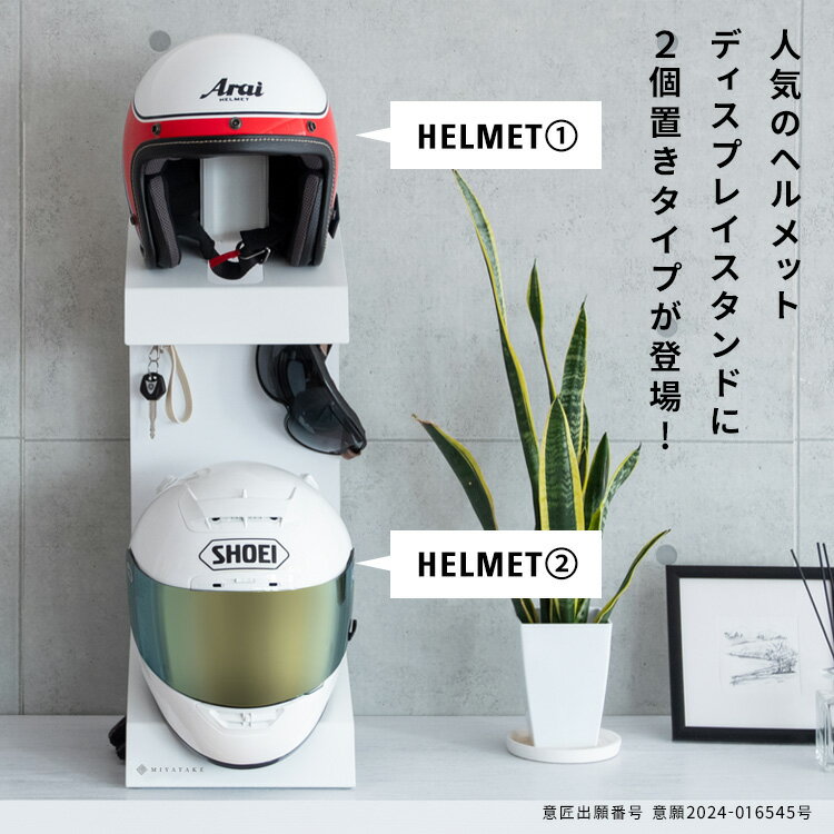 ヘルメットラック ディスプレイラック 2個並べ...の紹介画像2