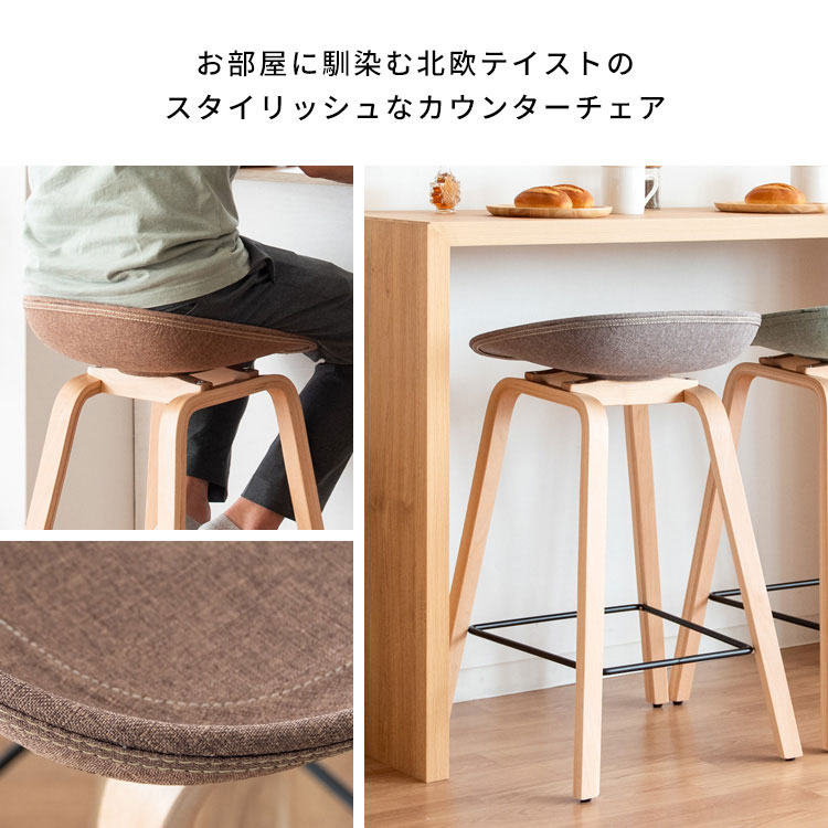 カウンターチェア ハイチェア カウンタースツール バーチェア バースツール 椅子 スタイリッシュ おしゃれ かわいい 天然木 木脚 お尻 フィット ナチュラル
