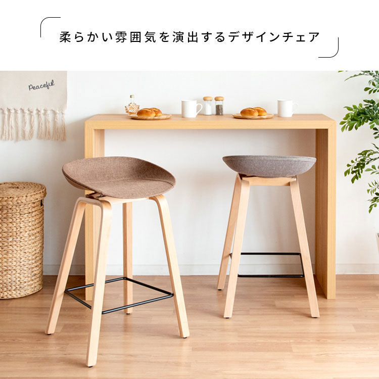 カウンターチェア ハイチェア カウンタースツール バーチェア バースツール 椅子 スタイリッシュ おしゃれ かわいい 天然木 木脚 お尻 フィット ナチュラル [2]