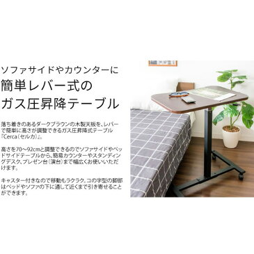 サイドテーブル カウンターテーブル 高さ調節 昇降 使い方自由 ソファ横 ベッド横 ナイトテーブル 長方形 ミニテーブル 北欧 おしゃれ