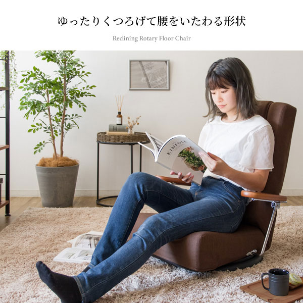 高座椅子 腰痛 回転式 肘付 座いす 座椅子 高級 国産 日本製 リクライニングチェア リラックス チェア 椅子 リラックス おしゃれ モダン シンプル 北欧 [3]