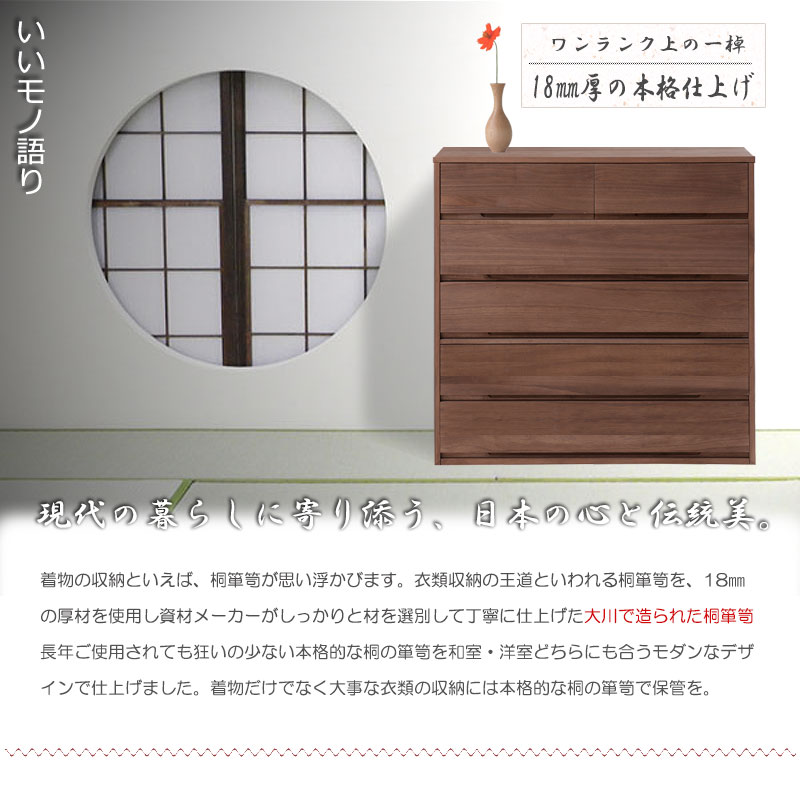 チェスト 和箪笥 桐箪笥 日本製 完成品 幅1...の紹介画像2