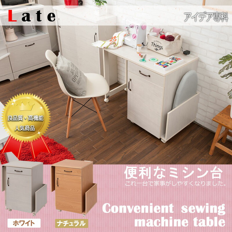 折りたたみテーブル式引出し付きミシン台 幅97 ワゴン 収納 デスク ミシン テーブル パソコンデスク 引出 家事台 作業台 PCデスク ミシンデスク 家事机 コスメワゴン 机 ネイル ホワイト ナチュラル ライトブラウン 折りたたみ デスク テレワーク