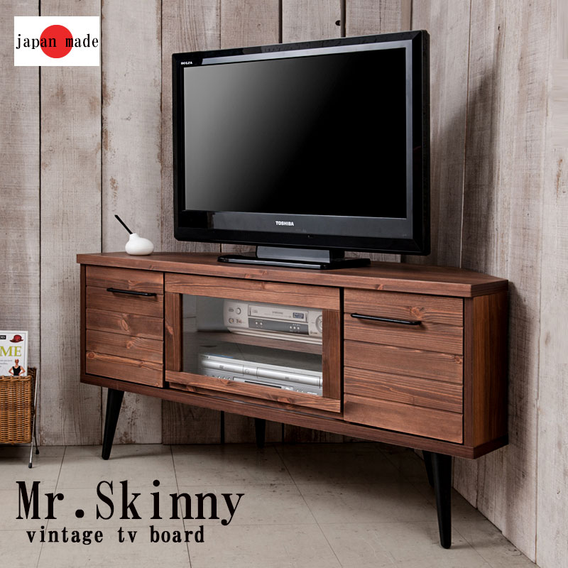 【Mr.skinny】スキニーコーナーTVボード 幅120 西海岸インテリア