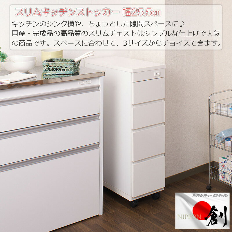 キッチンワゴン スリムキッチン収納 カウンターワゴン 幅25.5 高品質 国産 日本製 ...
