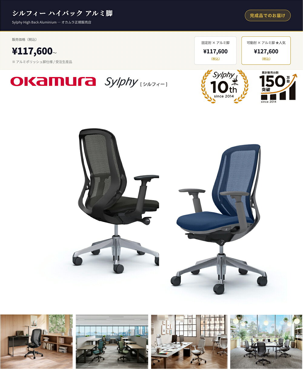 【完成品】オフィスチェア ワークチェア デスクチェア 椅子 イス 高品質 高耐久 長期保証 okamura オカムラ シルフィー SYLPHY メッシュ クッション ハイバック 肘置き アジャストアーム付 アルミ脚 腰痛 楽な姿勢 正しい姿勢 前傾機能 豊富に選べるカラー C635 C645 C685 reech-10026239 Reech Online サンプル画像2