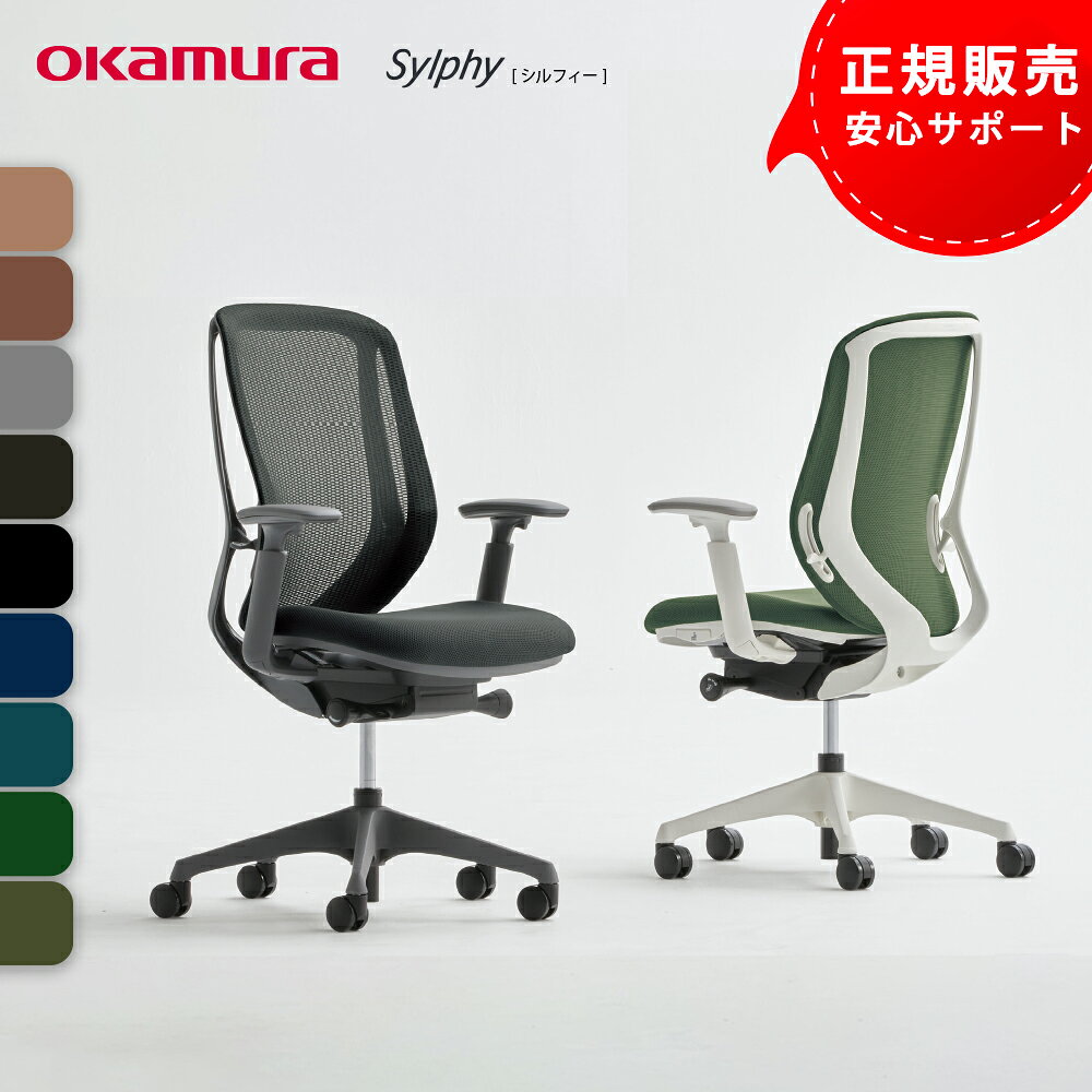 【完成品】オフィスチェア ワークチェア デスクチェア 椅子 イス 高品質 高耐久 長期保証 okamura オカムラ シルフィー SYLPHY メッシュ クッション ハイバック 肘置き アジャストアーム付 楽な姿勢 正しい姿勢 前傾機能 豊富に選べるカラー C635 C645 C685 reech-10026237 Reech Online パッケージ画像