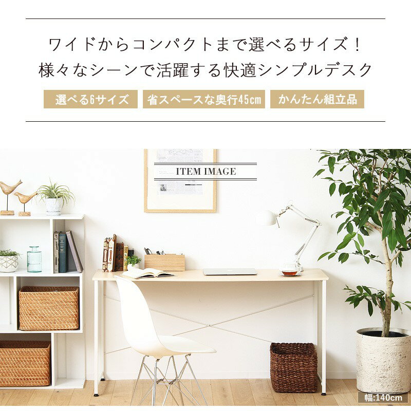 デスク 机 パソコンデスク PCデスク 幅140cm スリム ワークデスク 頑丈設計 シンプル ナチュラル ホームオフィス テレワーク 在宅 書斎 事務所 勉強 作業台 [2]