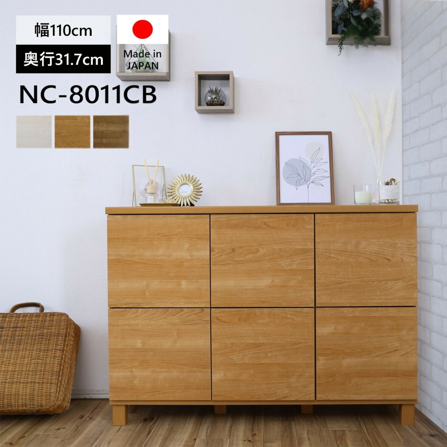 【日本製】キャビネット コンソール ボックス サイドボード 棚 幅110 リビング収納 ディスプレイ プッ..