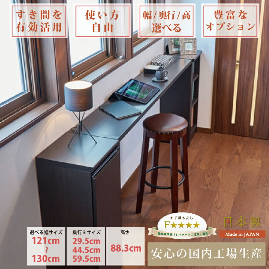 樂天商城 - 理想のサイズ ハイテーブル カウンターテーブル ワークテーブル ワークデスク 机 作業台 幅121〜130cm 1cm間隔 セミオーダー イージーオーダー 高さ90 すき間にぴったり 国産 日本製 ナチュラル ホワイト ブラウン ダイニング リビング オフィス 仕事部屋 在宅ワーク 書斎