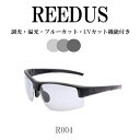 REEDUS R004 調光サングラス　偏光　UVカット ケースは別売り　スポーツサングラス ドライブ　レディース　ゴルフ　バイク