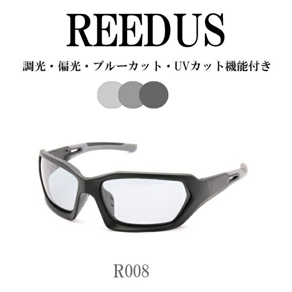 REEDUS R008 調光サングラス 偏光 ブルーライトカット UVカット ケースは別売り　車　ドライブ　スポーツサングラス　レディース　ゴルフ バイク　調光　サングラス