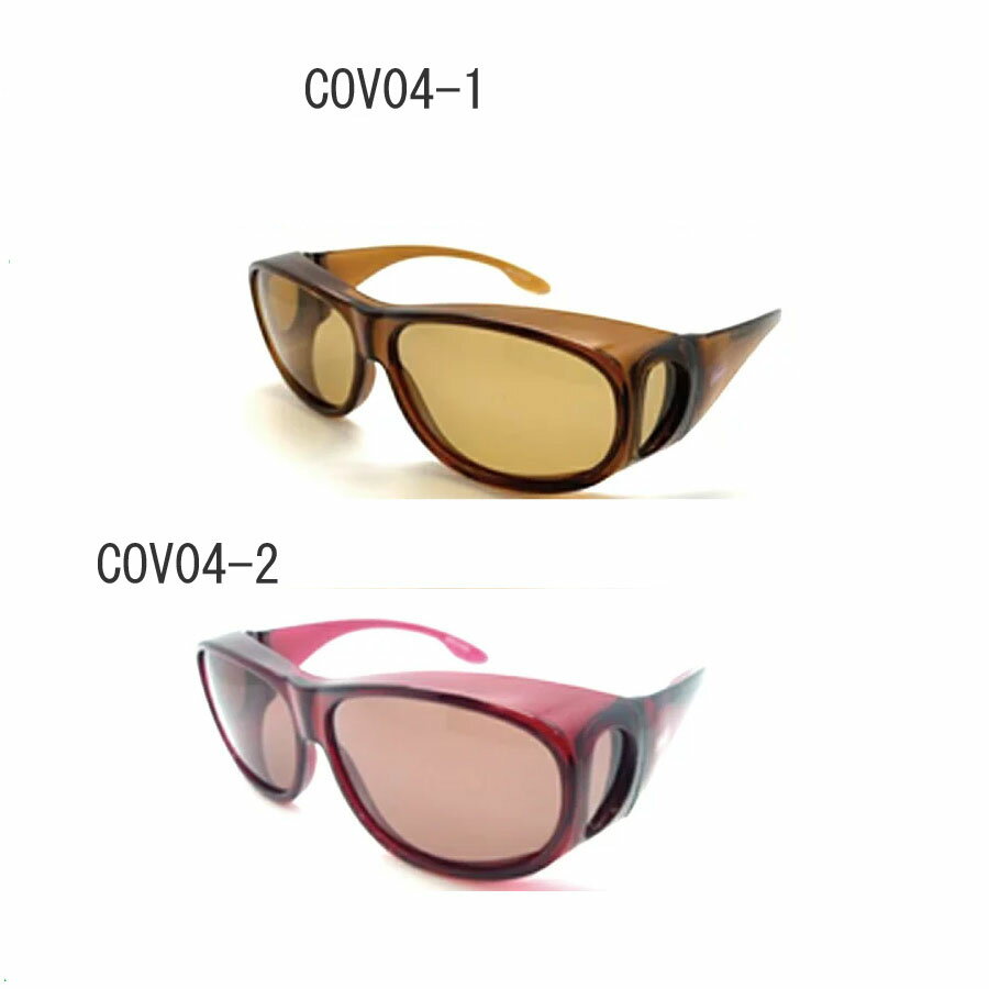 メガネの上から オーバーサングラス 偏光サングラス コールマン COV04-1 COV04-2