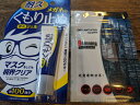 曇り止めクロス メガネのくもり止め 濃密ジェル 耐久タイプ ソフト99 10g 送料無料 マスクをしても視界クリア