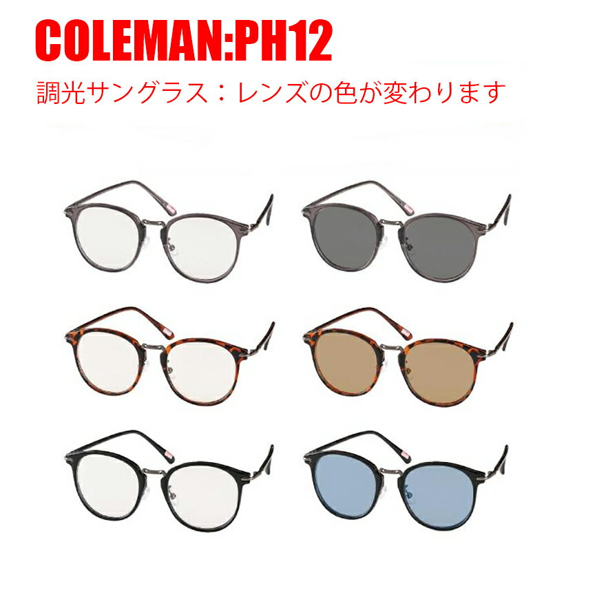 Rakuten - 2025年　新作　coleman ph12-1 ph12-2 ph12-3 調光サングラス　レンズの色が変わる　伊達メガネ　お洒落　おしゃれ