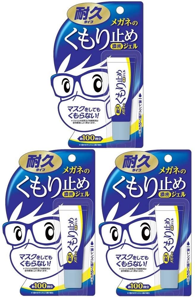 3個セットメガネのくもり止め 濃密ジェル 耐久タイプ ソフト99 10g 送料無料 マスクをしても視界クリア