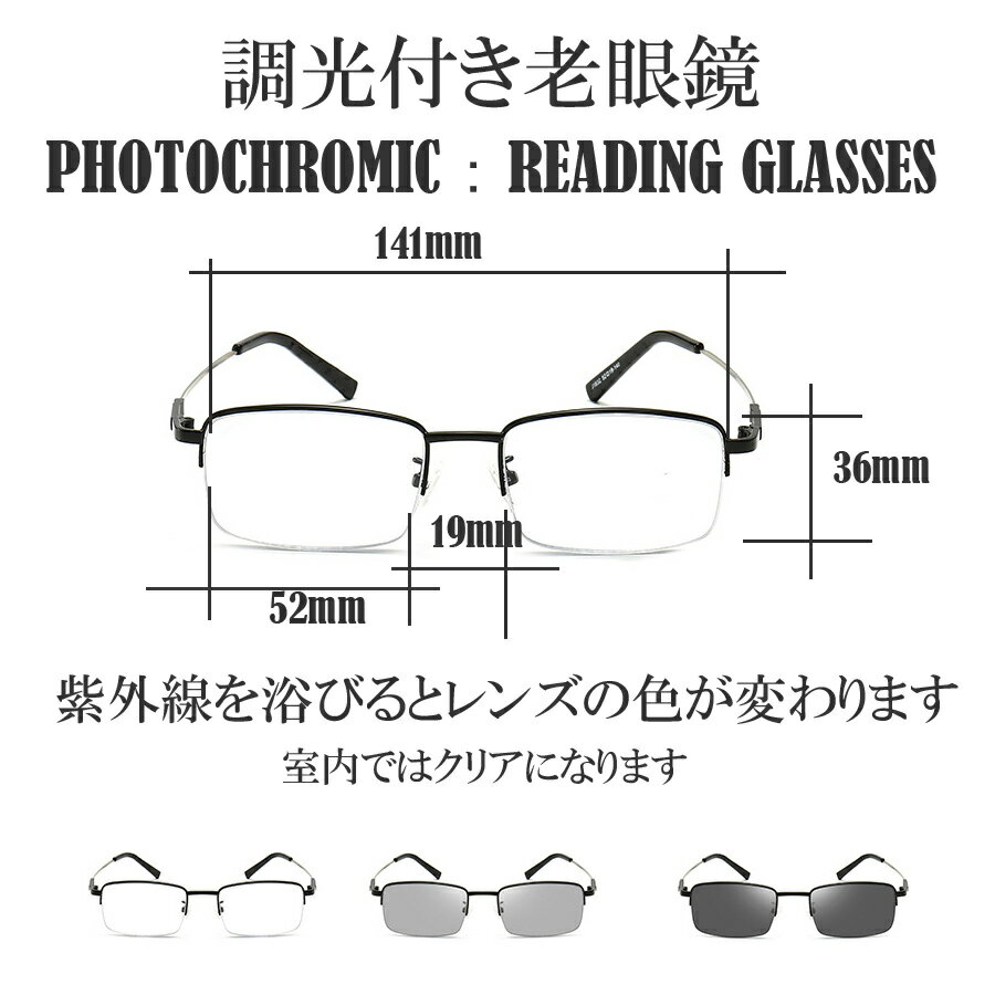 調光　老眼鏡　調光サングラス　リ−ディンググラス　男性　女性　レンズの色が変わる　変色　おしゃれ　遠近両用