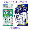セットメガネのくもり止め 濃密ジェル 耐久タイプ ソフト99 10g 送料無料 マスクをしても視界クリア