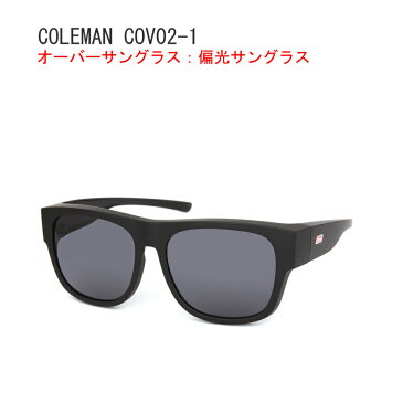COV02-1 COV02-2 COV02-3 ケース付き co09-2コールマン オーバーサングラス 偏光レンズ メガネの上から 男女兼用