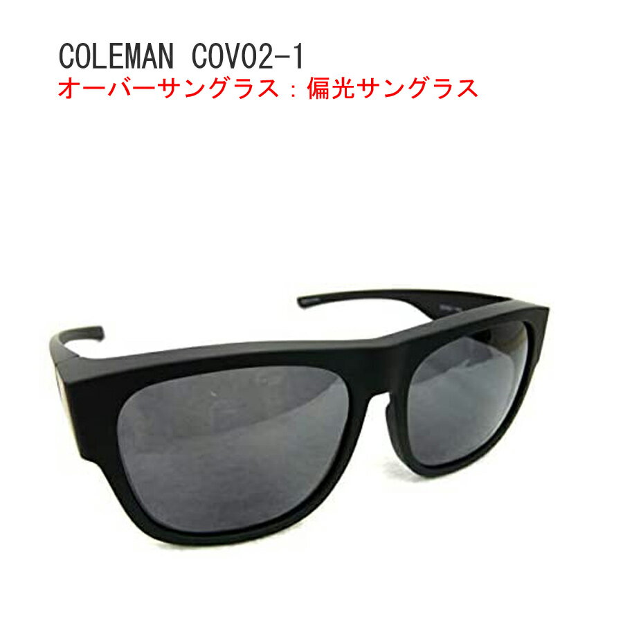 COV02-1 COV02-2 COV02-3 ケース付き co09-2コールマン　オーバーサングラス　偏光レンズ　メガネの上から　男女兼用　ブラックケースCO09-1