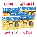 セルシールU　Mサイズ 5枚入 メガネサングラスのずれ落ち防止 何枚買っても送料無料　メガネ 鼻ずり 落ち 防止