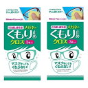 くり返し使えるメガネのくもり止めクロス 3枚　2セットくもり止めシート　 老眼鏡