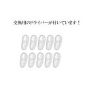 メガネ シリコン 鼻パッド ずれ落ち防止 10個セット ドライバー すべり止め