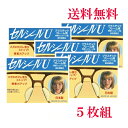 セルシールU Sサイズ 5枚入 鼻パッド メガネサングラスのずれ落ち防止 何枚買っても送料無料 メガネ 鼻ずり 落ち 防止