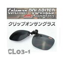 coleman コールマン クリップオン 偏光サングラス ワンタッチ 魚釣り ゴルフ プレゼント CL03-1 CL03-2