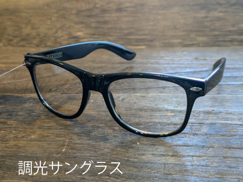 Rakuten - 調光サングラス　色が変わる　伊達メガネ　バイク　ハーレー　お洒落　ウエリントン