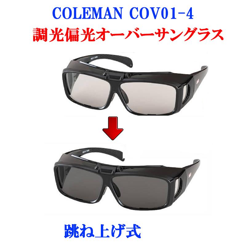 Rakuten - コールマン　25年新モデル　 COV01-4 調光 偏光サングラス　レンズの色が変わる　メガネの上から　オーバーサングラス　おしゃれサングラス