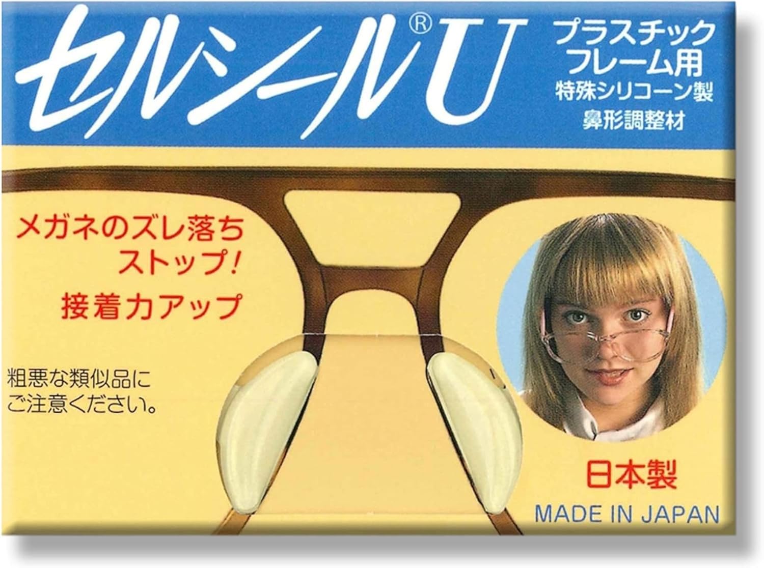 セルシールU　LL L M Sサイズ　鼻パッド　メガネサングラスのずれ落ち防止　1枚入 何枚買っても ...