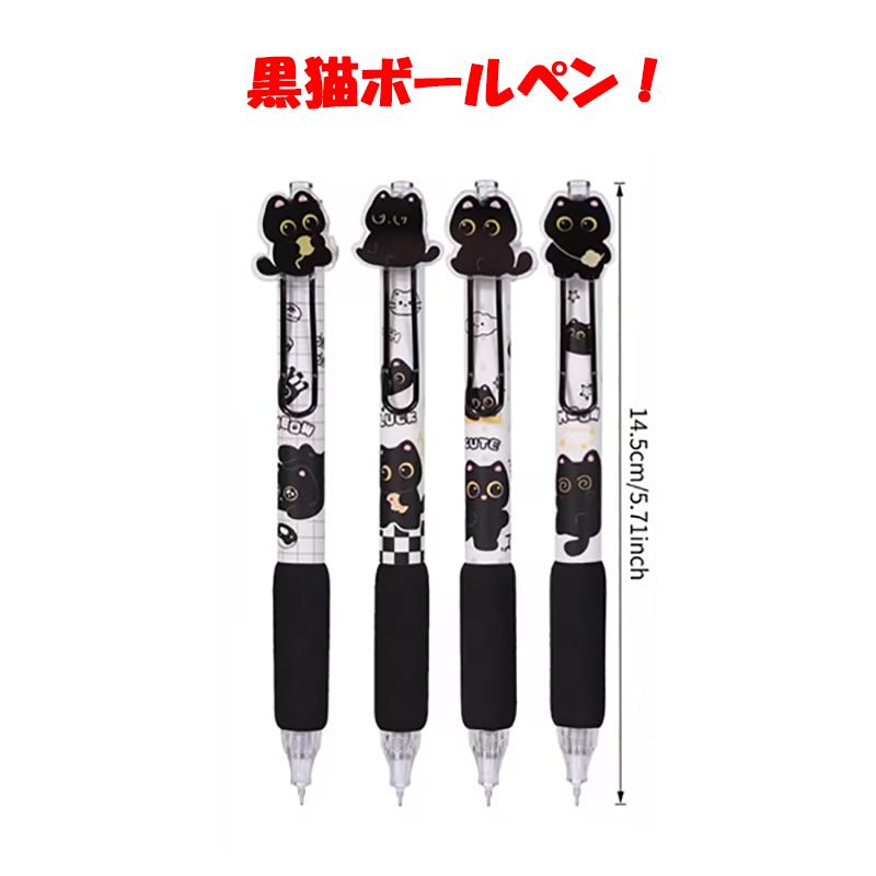 黒猫ボールペン0.5mm可愛い猫黒...