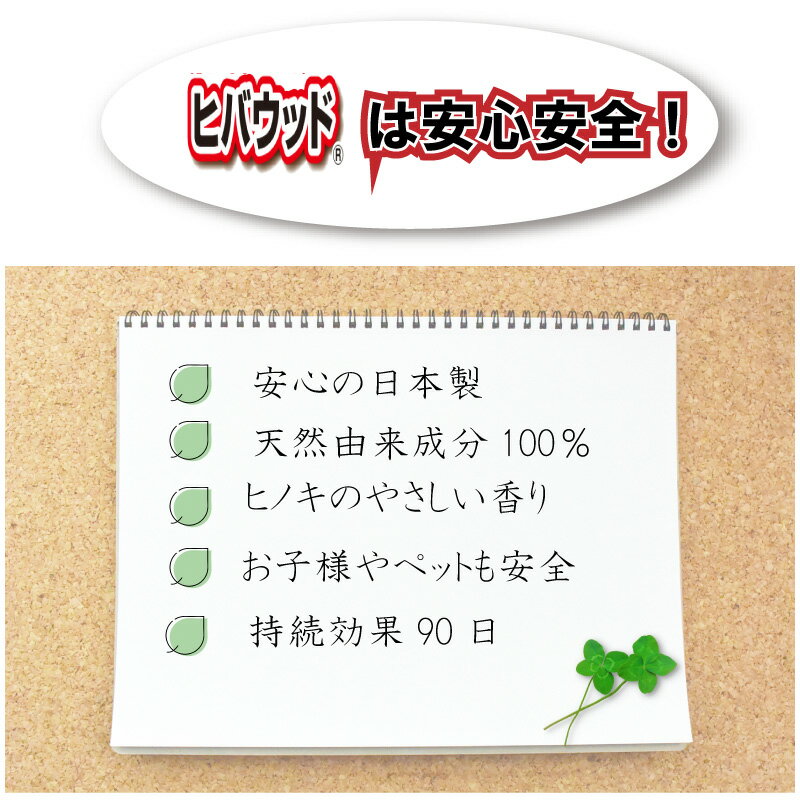 宮崎化学 虫除けヒバウッド 天然由来成分 100％ 網戸 が ない 虫除け スプレー エアコン 配管 虫除け クローゼット 靴入れ 玄関 畳 ベランダ 赤ちゃん ベビーカー キャンプ アウトドア ソロキャンプ バーBBQ 業務用 2