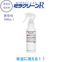 ミラクリーンR100ml 消臭剤 ミラクリーン ミラクリーンr 消臭剤 介護用 強力 消臭剤 屋外 アンモニア猫 おしっこ 業務用 部屋干し 車 タバコ 消臭剤 強力 簡易トイレ 消臭剤 おむつ ゴミ箱 抗菌 消臭 防カビ 防虫 ニオイ 体臭 ニオイを分解　無香料 送料無料