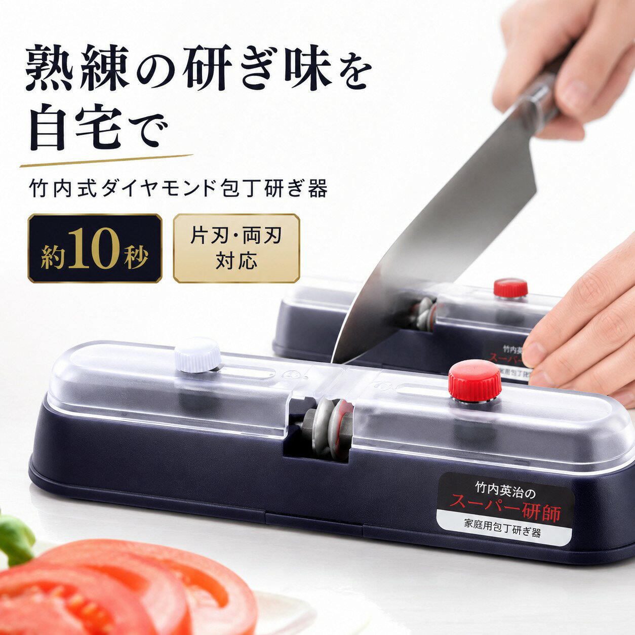 楽天市場】竹内式包丁研ぎ器スーパー研師の通販