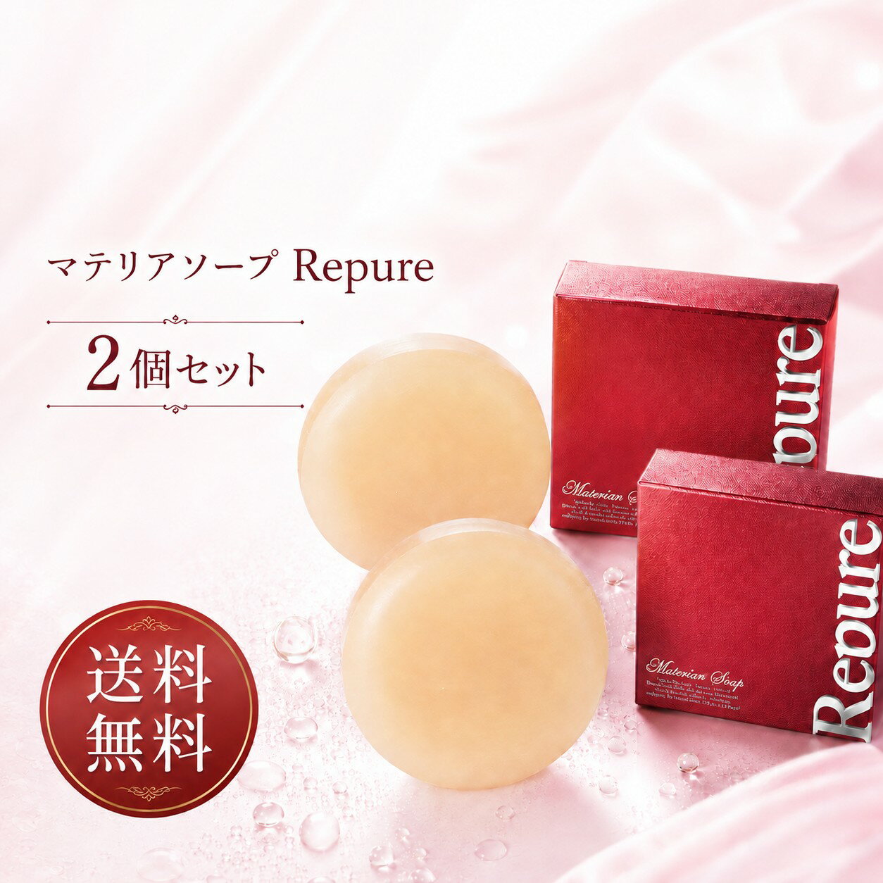 マテリアソープ Repure リピュア 2個セット 日本ネオライズ 固形ソープ 洗顔石けん 石鹸 乳酸菌代謝物質配合 洗顔ソープ フェイスソープ ボディソープ しっとり うるおい 素肌ケア 送料無料