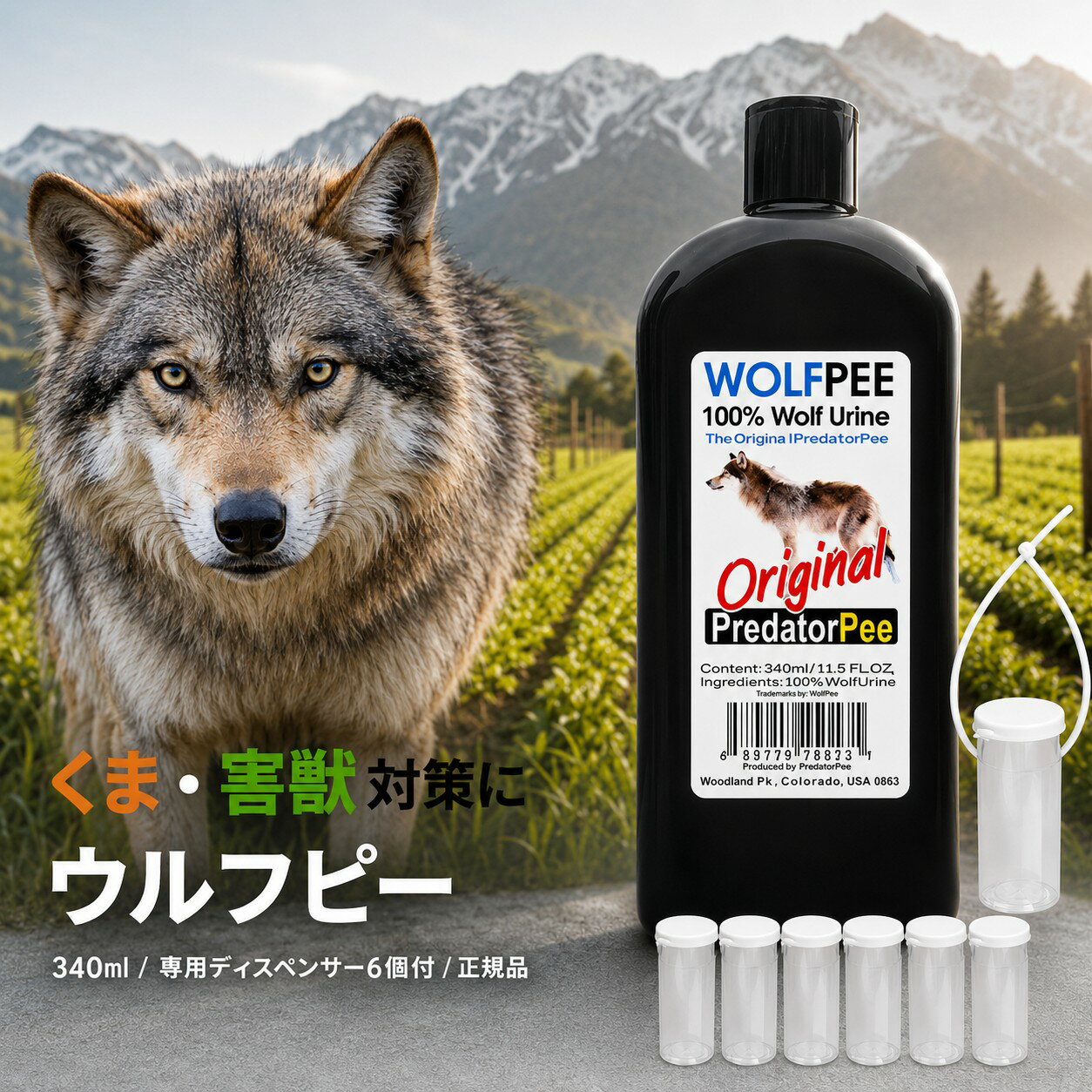 楽天市場】ウルフピー忌避剤の通販
