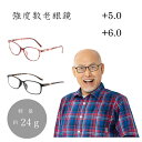 老眼鏡 強度数 老眼鏡 5.0 6.0 強い度数 老眼鏡 5,0 6.0 度数強い 度数 6 老眼鏡 度数 5 老眼鏡 シニアグラス メガネ めがね おしゃれ 軽い メンズ レディース 携帯 老眼鏡 ケース 付き 強い度数 安い PC圧縮レンズ 軽量 送料無料