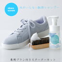 shoes SAVON スターターキット スニーカー クリーナー スニーカー洗剤 靴 シューズ シャンプー ドライ 洗剤 水のいらない 洗浄 靴 洗い ブラシ シューズシャボン しゅーず しゃぼん スターターキット