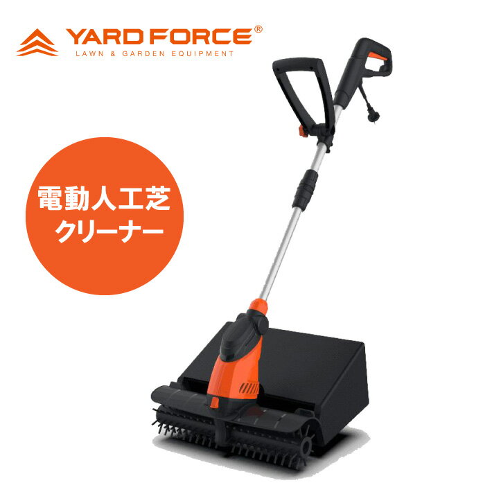 YARD FORCE 電動人工芝クリーナー 掃除