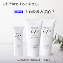 シワ改善 リンクルアイピー 薬用 美白・シワ改善ゲルクリーム300g×2本・100g×1本 医薬部外品
