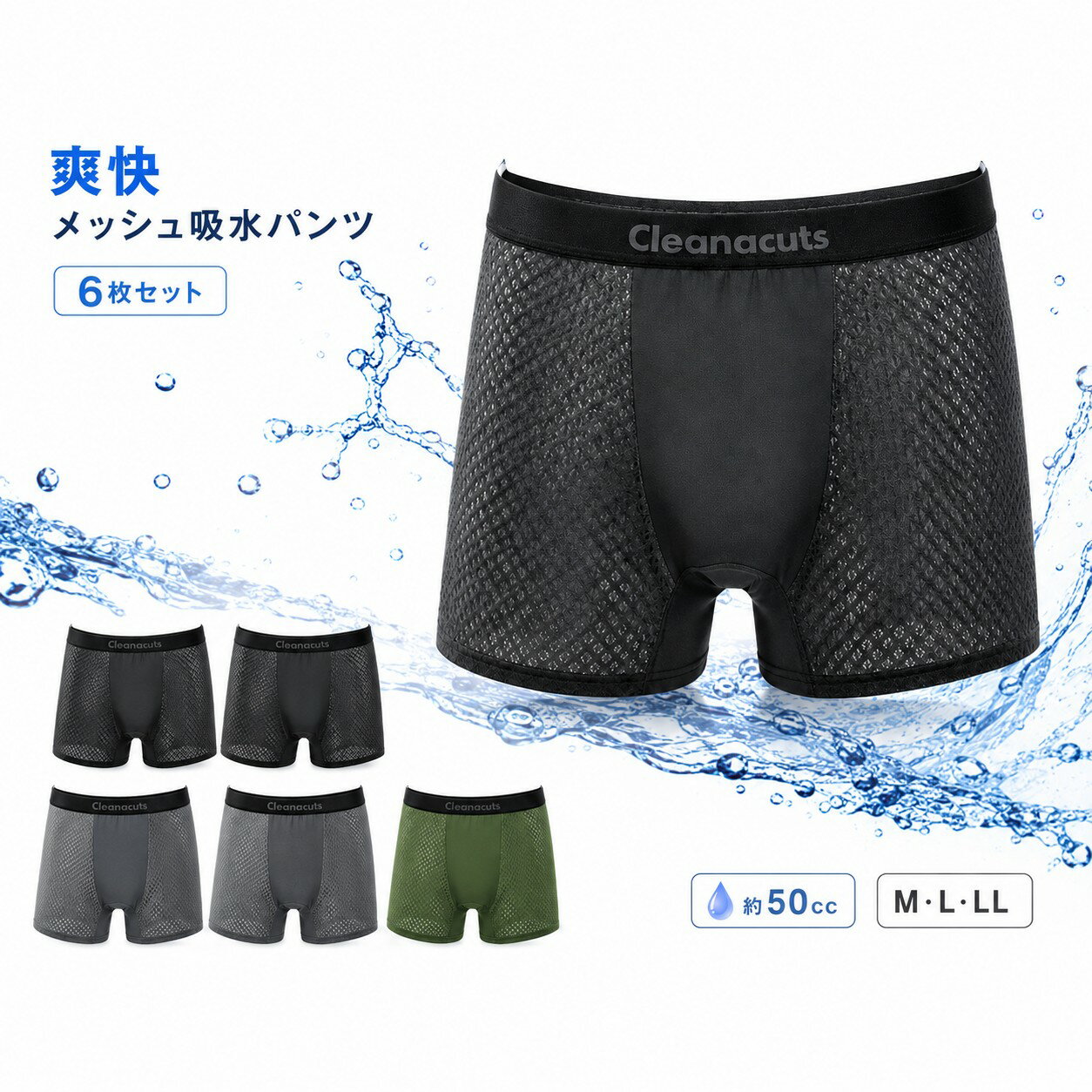 尿漏れパンツ 男性用 6枚セット 50cc 吸水パンツ メンズ 失禁パンツ 軽失禁 中重失禁 ちょい漏れ対策 前後吸収帯 メッシュ ボクサーパンツ 接触冷感 消臭 吸水速乾 シミ防止 蒸れにくい 男性下着 M L LL ブラック グレー グリーン