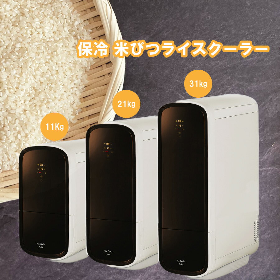 楽天市場】保冷米びつ 30kg(家電)の通販 楽天市場】保冷米びつ 30kg(家電)の通販
